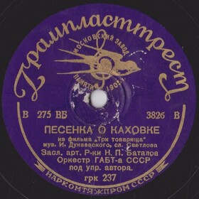 Kakhovka Song (Песня о Каховке) (Film «The Three Comrades») (Demid)