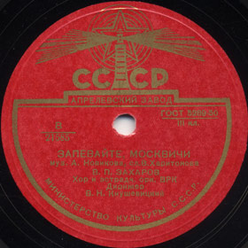 Start Singing, Muscovites (Запевайте, москвичи), song (Versh)
