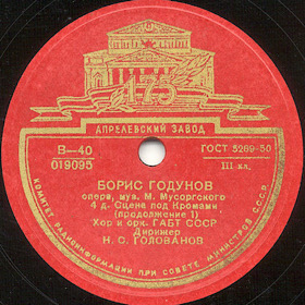 Opera "Boris Godunov". ( " ".    (.1)) (Opera Boris Godunov, act 4) (Zonofon)