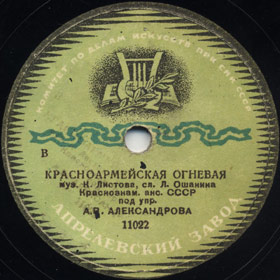 Red Army Firing Song (Красноармейская огневая) (Versh)
