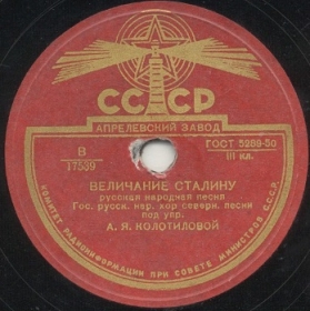 Glory to Stalin ( ), folk song (Zonofon)