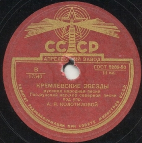 Kremlin stars ( ), folk song (Zonofon)