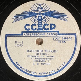 In the bath (continuation 1) (  ( 1)), poem(s) (poem Vasily Tyorkin) (DmitriySar)