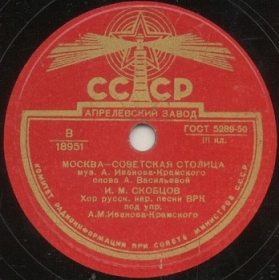 Moscow is the Soviet capital (Москва - советская столица), song (Zonofon)