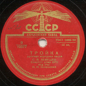 Troika (), folk song (Zonofon)