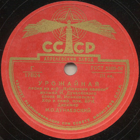 Harvest Song () (Film Kuban Cossacks) (Zonofon)
