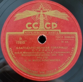 Gratefull for comrade Stalin (  ), song (EgVendt)