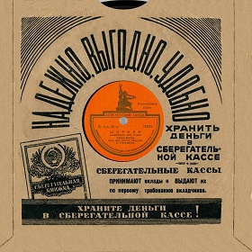 Envelope of the Aprelevsky gramophone record plant with advertising. Moscow (      . . ) (ua4pd)