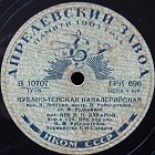 Kuban-Terek Cavalry Song (- ) (Zonofon)