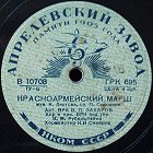 Red Army March ( ), march song (Zonofon)