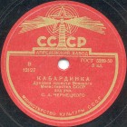 Kabardinka (), folk dance (Zonofon)