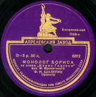 Monologue of Boris - I have attained the highest power (  -    ) (Opera Boris Godunov, act 2) (oleg)