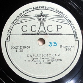 Kamarinskaya (), folk dance (Vinockurow)