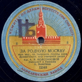 For Dear Moscow (  ), song (Belyaev)