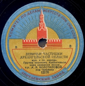 Arkhangels Region Young Girls Chastushki (   ), song (Belyaev)