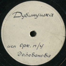 Dubinushka (beginning) ( ()), symphony piece (TheThirdPartyFiles)
