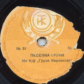 Song of Grunya Kornakova (  ) (Film Grunya Kornakova) (Yuru SPb)