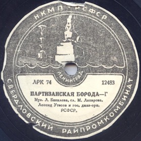 Partisans Beard ( ), song (Yuru SPb)