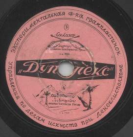 Suliko (სულიკო), song (Zonofon)