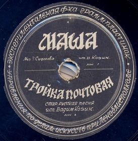 The postal troika ( ), folk song (Belyaev)