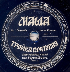 The postal troika ( ), folk song (Belyaev)