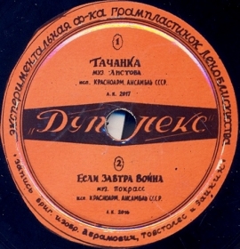 Tachanka (), march song (Belyaev)