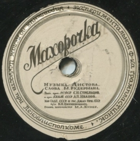 Mahorochka (Tobacco) (), song (Plastmass)