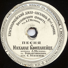 Song about Mikhail Kompaneetz (Yuru SPb)