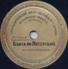 Down the Peterskaya (  ), song (Yuru SPb)