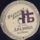Arkadys Song (Song of Odessa) (  (  ...)), film soundtrack (Film Two Soldiers) (Belyaev)