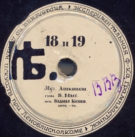 Eighteen and Nineteen (  ), song (Belyaev)
