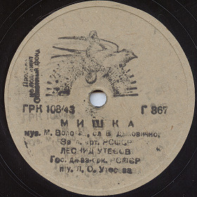 Mishka (Mishka from Odessa) (part 1) ( (-) ()), song (Yuru SPb)