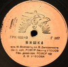 Mishka from Odessa (-), song (Voot)