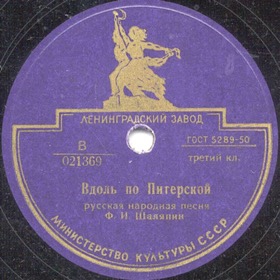 Down the Petersky (  ), folk song (Zonofon)