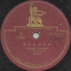 Barynia (), folk dance (Zonofon)