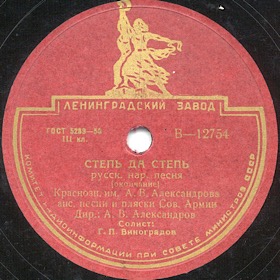 Steppe and Steppe (Ending) (   ()), folk song (Zonofon)