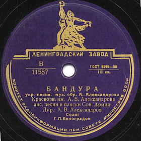 Bandura (), folk song (Zonofon)