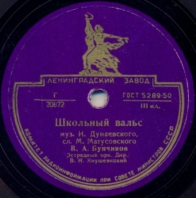 The School Waltz ( ), song (Belyaev)