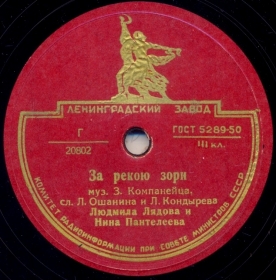 Over the river zori (  ), song (Belyaev)