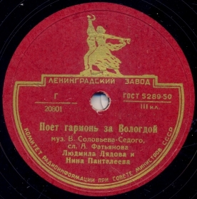 The accordion sings under the Vologda (   ), song (Belyaev)