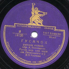 Gusachok (), folk dance (Zonofon)