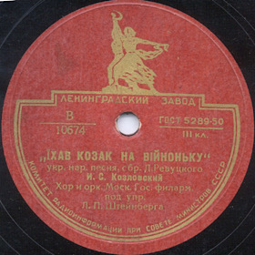 Rode Cossack at the War (I   i), folk song (Zonofon)