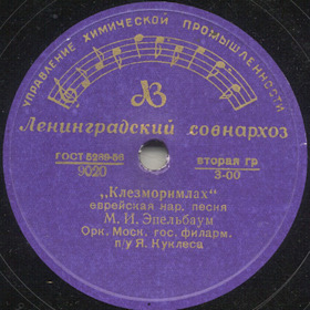 Klezmorimlakh, folk song (Zonofon)