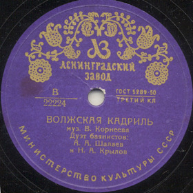 Volga quadrille ( ), dance (Zonofon)