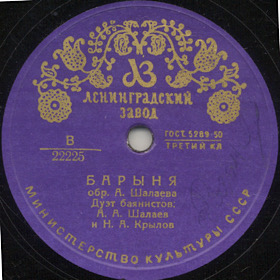 Barynya (), folk dance (Zonofon)