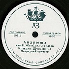 Andryusha (), song (ua4pd)