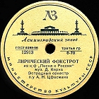 Lyrical Foxtrot ( ) (Film Song of Russia) (ua4pd)