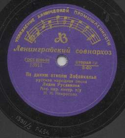 The Vagabond (Through the Wild Transbaikalia Steppes) ( (   )), folk song (Zonofon)