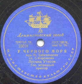 At the Black Sea ( ׸ ), song (Zonofon)