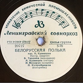 Belarusian Polka ( ) (Andy60)